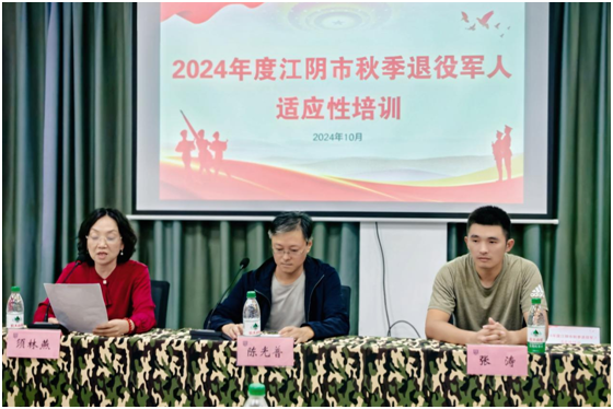 江陰市2024年度秋季自主就業(yè)退役軍人適應(yīng)性培訓(xùn)正式開班